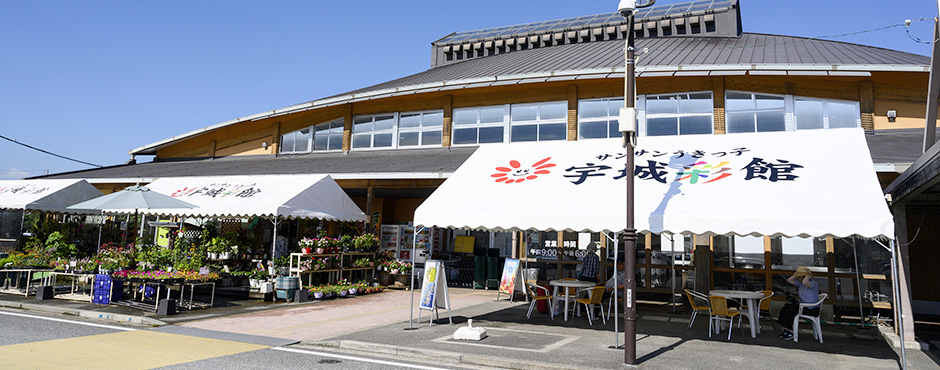 JA直売所 サンサンうきっ子宇城彩館